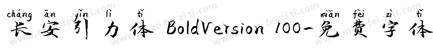 长安引力体 BoldVersion 100字体转换